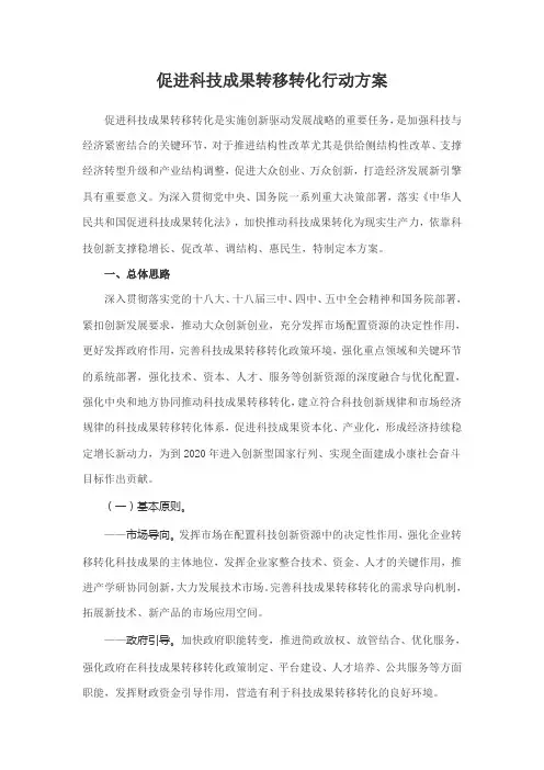 促进科技成果转移转化行动方案