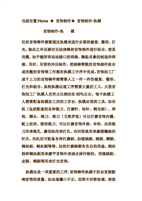 首饰制作-执      模