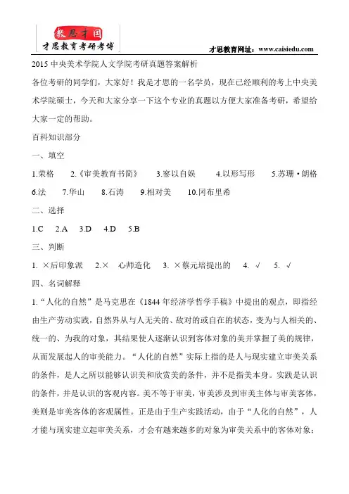 2015中央美术学院人文学院考研真题答案解析