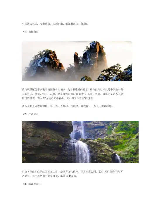 中国的四大名山