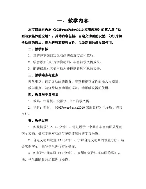 003PowerPoint2010培训优质教案分析和总结