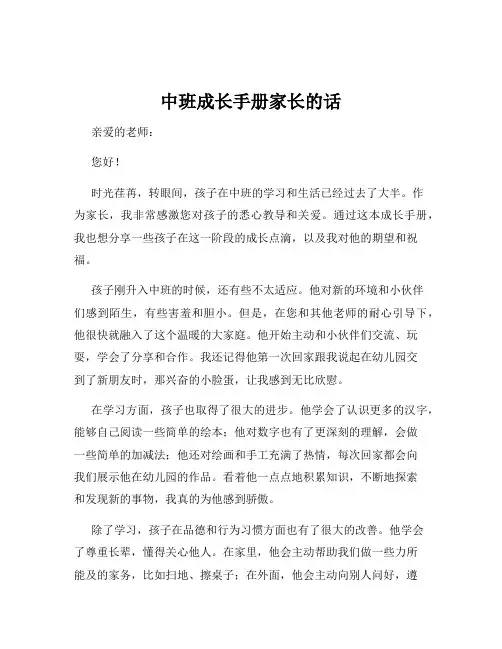 中班成长手册家长的话