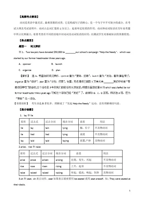 2016年高考英语热点题型和提分秘籍+专题06+动词和动词短语+Word版含解析分析