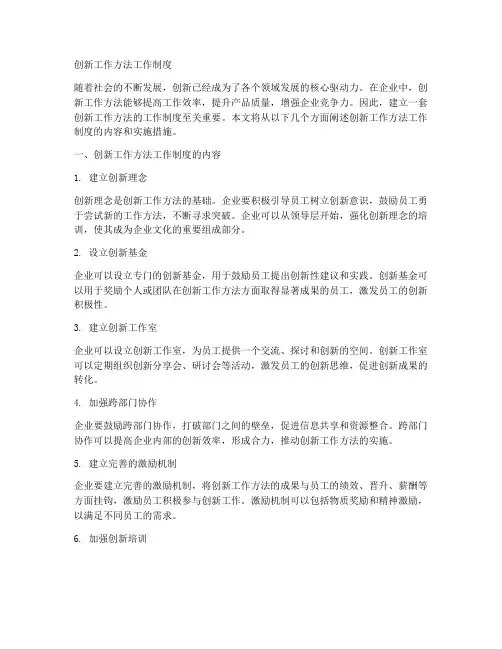 创新工作方法工作制度