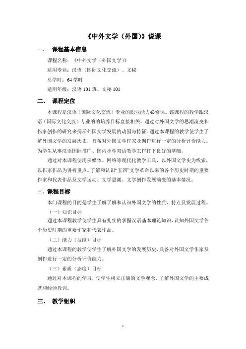 外国文学说课稿