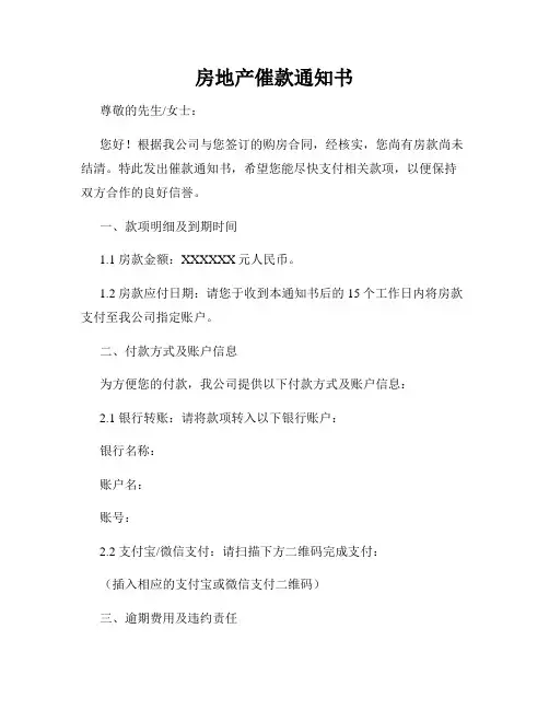 房地产催款通知书