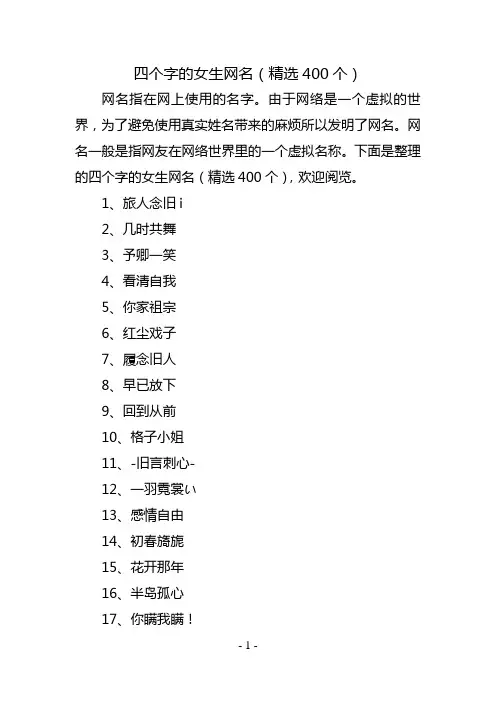 四个字的女生网名(精选400个)