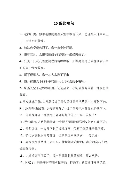 20条比喻句