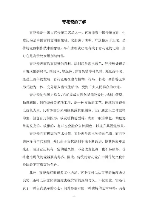 青花瓷的了解