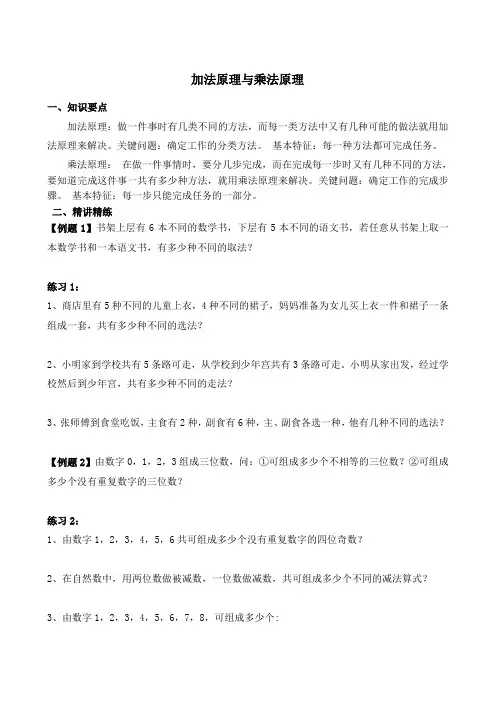 小学奥数 加法与乘法原理