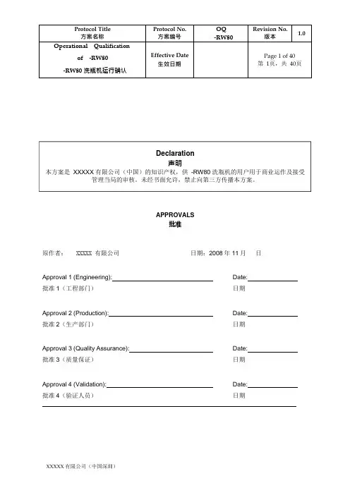 RW80洗瓶机OQ洗瓶机运行确认gmp资料