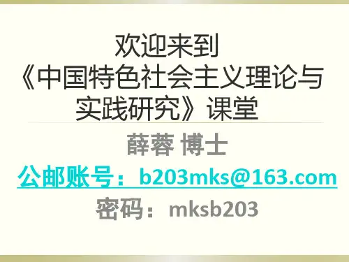 中国特色社会主义-第一讲,中国为什么没有产生资本主义
