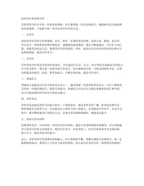 如何学好英语的写作