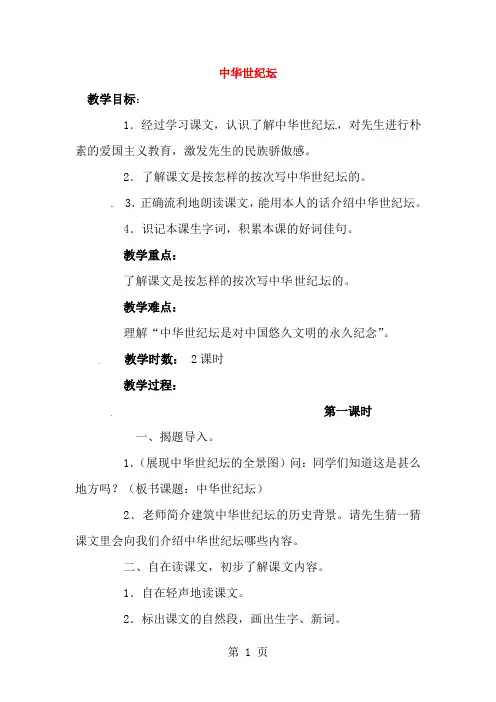 三年级上册语文教案《中华世纪坛》语文A版-经典教学教辅文档