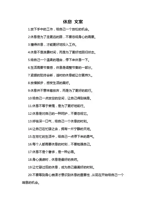 休息 文案-概述说明以及解释