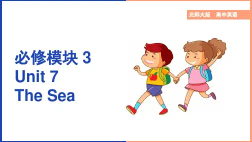 高中英语北师大版高一下册《unit7thesea知识点》课件
