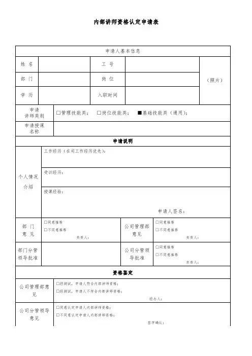 公司内部讲师资格认定申请表模板