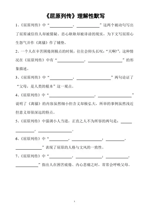 《屈原列传》理解性默写(带答案版2)