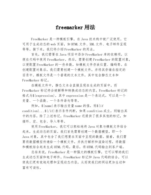 freemarker用法