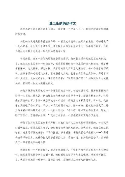 讲卫生的奶奶作文