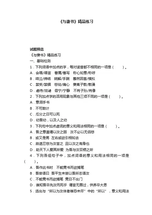 《与妻书》精品练习