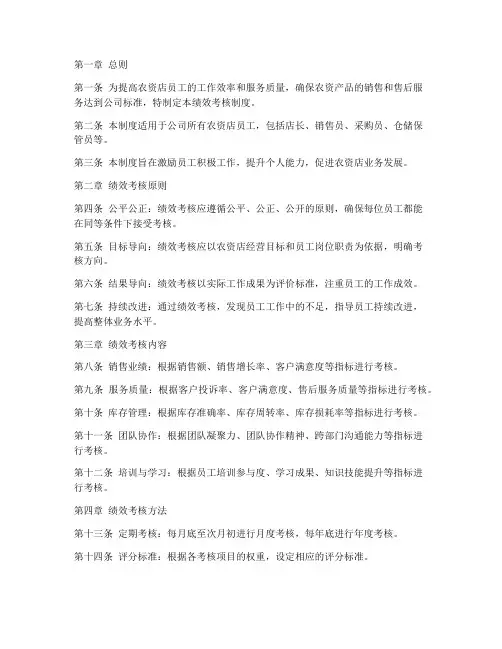 农资店绩效考核制度范本