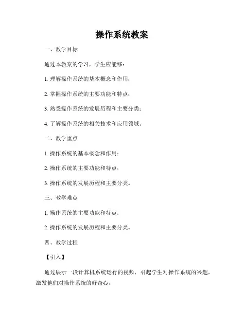 操作系统教案
