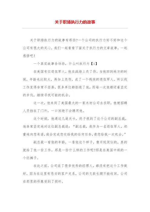 关于职场执行力的故事