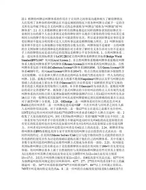 桥牌易学入门教程（叫牌体系）