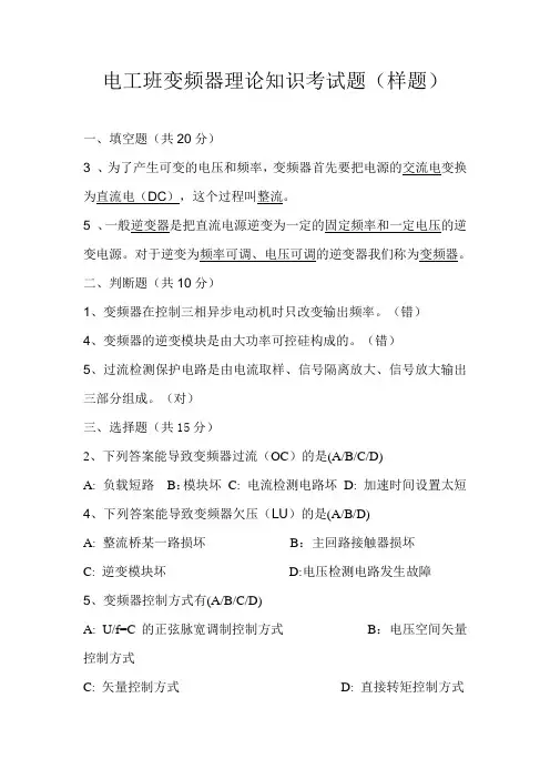 变频器考试题样题