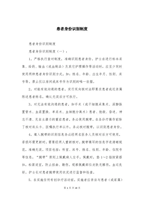 患者身份识别制度