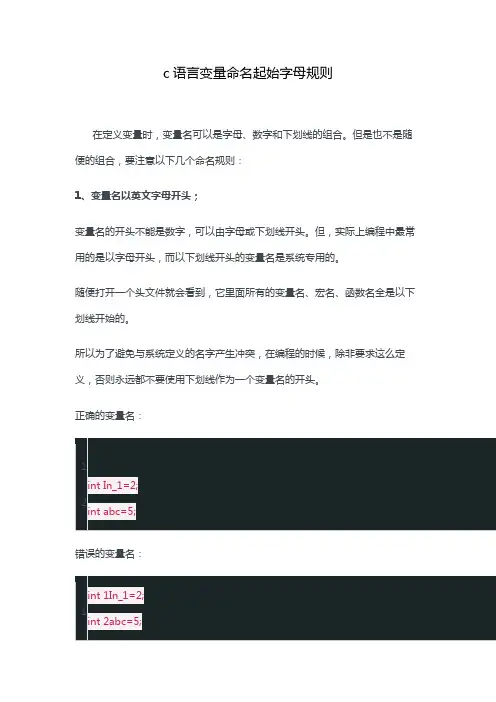 c语言变量命名起始字母规则