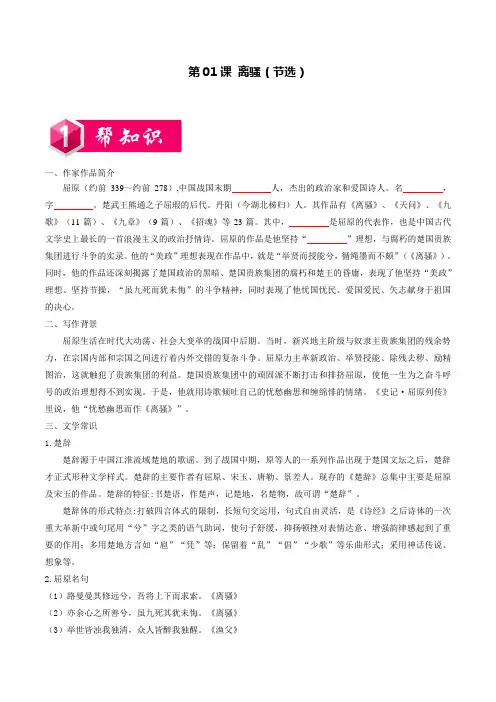 2021年高中语文 人教部编版 选择性必修下册 第01课  离骚教案