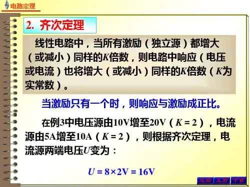 电路原理4.2.1替代定理 - 齐次定理和替代定理