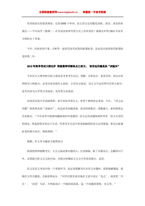 2012年新课标高考考试大纲出炉 特级教师详解热点