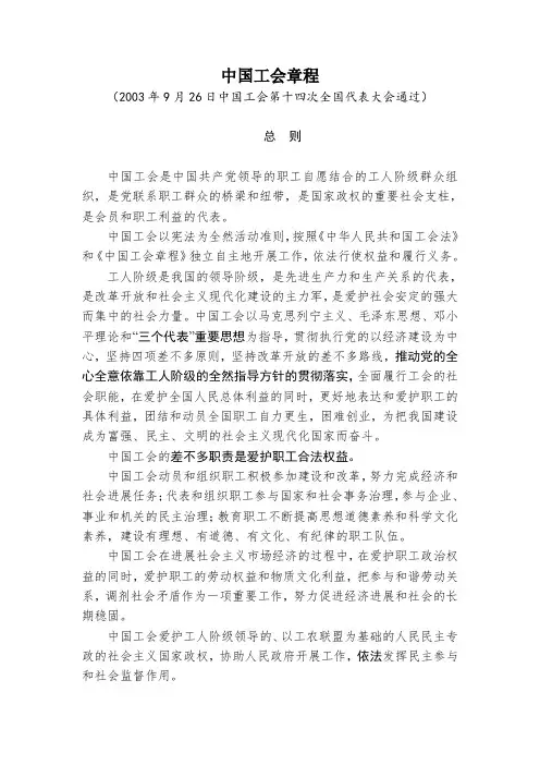 中国工会章程