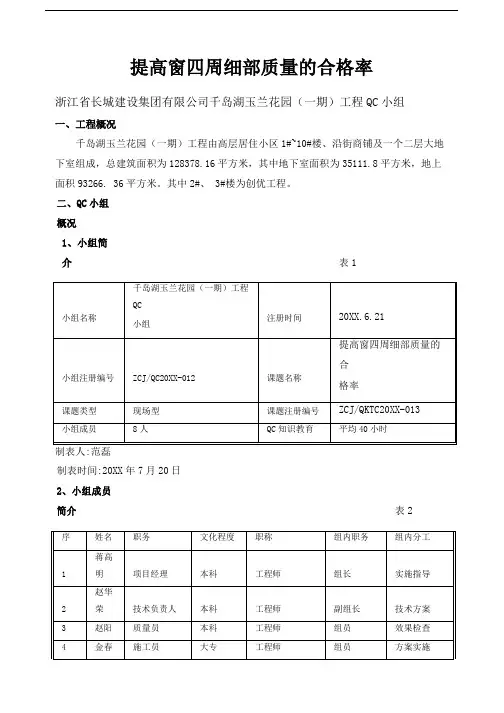 [QC]提高窗四周细部质量的合格率 [详细]
