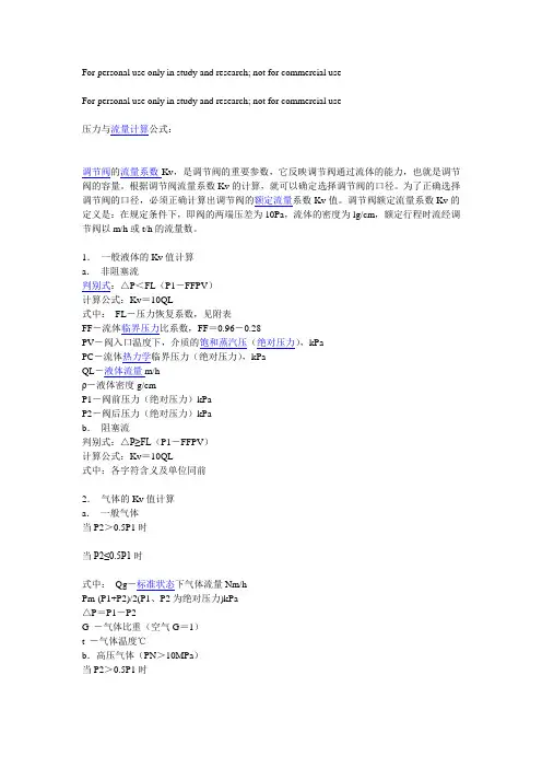 压力与流量计算公式