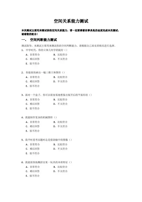 空间判断能力测试