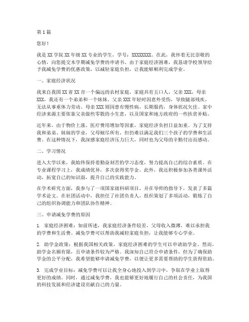 本学期减免学费申请书模板(3篇)