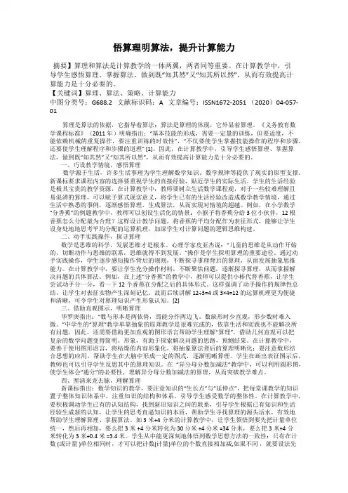 悟算理明算法,提升计算能力