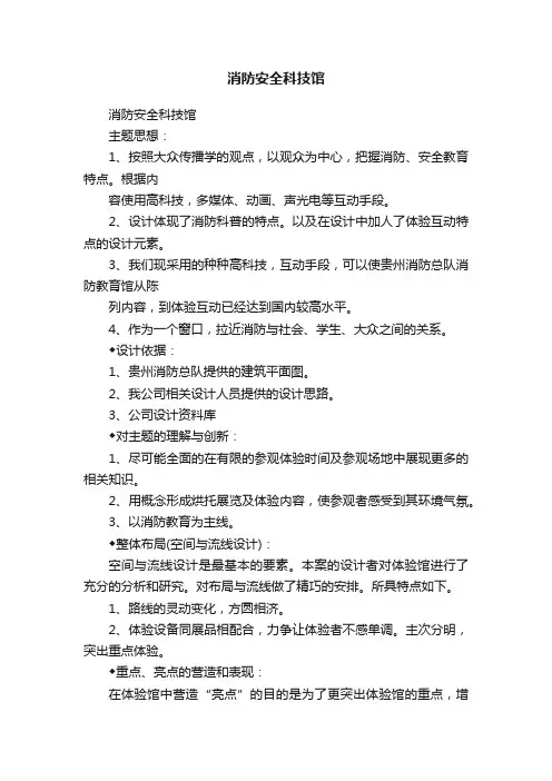 消防安全科技馆