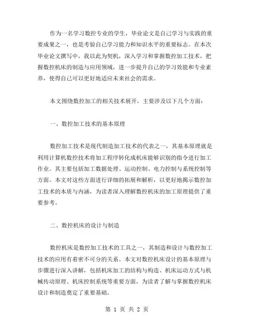 大专数控专业毕业论文范文