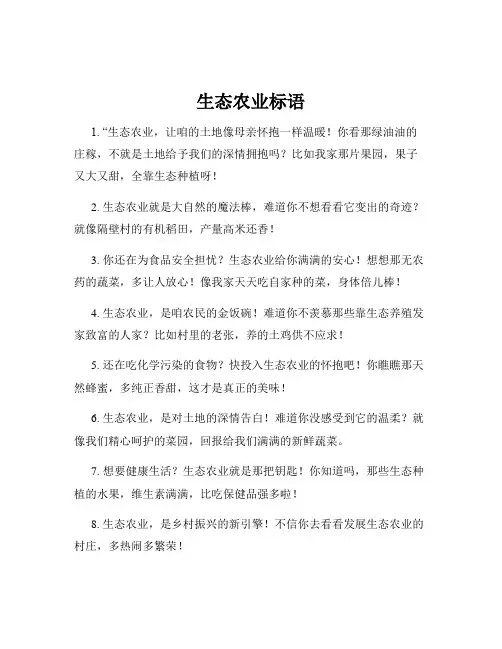 生态农业标语