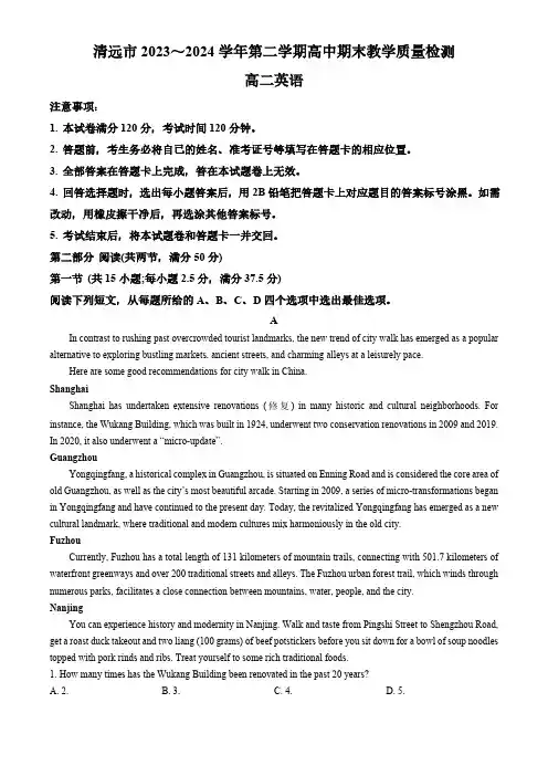 广东省清远市2023-2024学年高二下学期7月期末考试 英语试题(含答案)