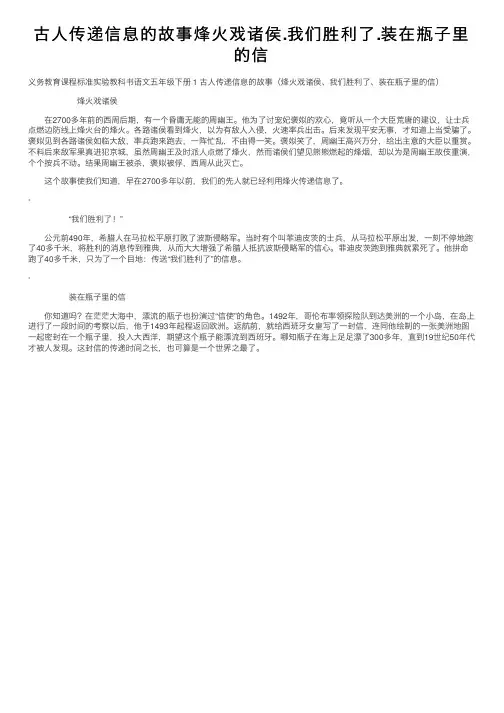 古人传递信息的故事烽火戏诸侯.我们胜利了.装在瓶子里的信