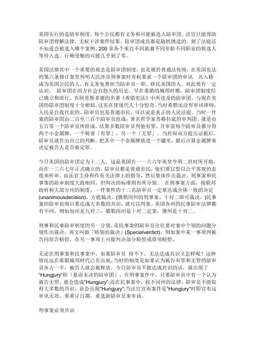 美国陪审团制度