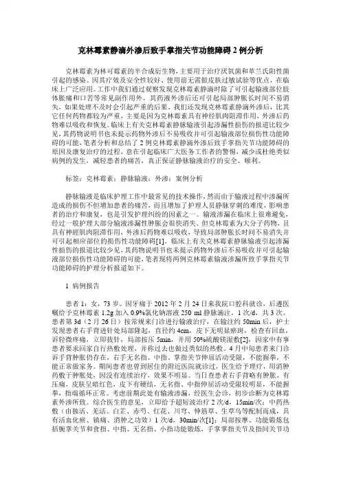 克林霉素静滴外渗后致手掌指关节功能障碍2例分析