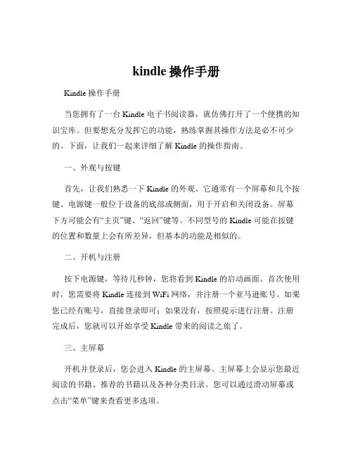kindle操作手册