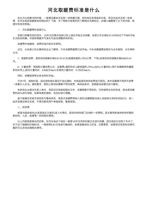 河北取暖费标准是什么